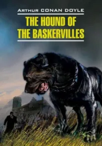 Собака Баскервилей (The Hound of the Baskervilles) - Артур Конан Дойль